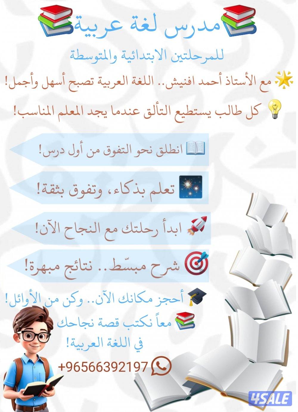 مدرس لغة عربية سوري لطلاب المراحل الإبتدائي والمتوسط0