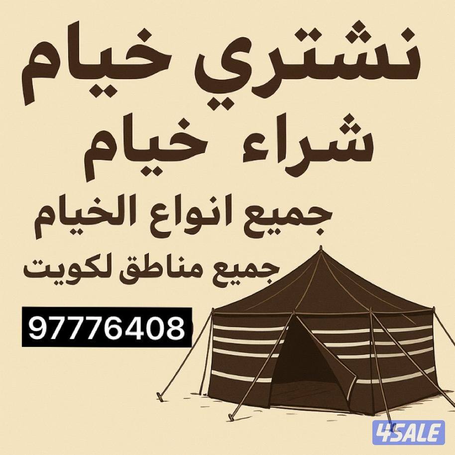 نشتري خيام0