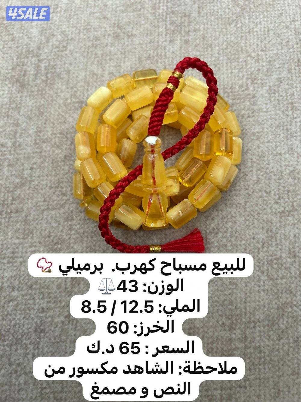 للبيع مجموعه مسابيح كهرب2