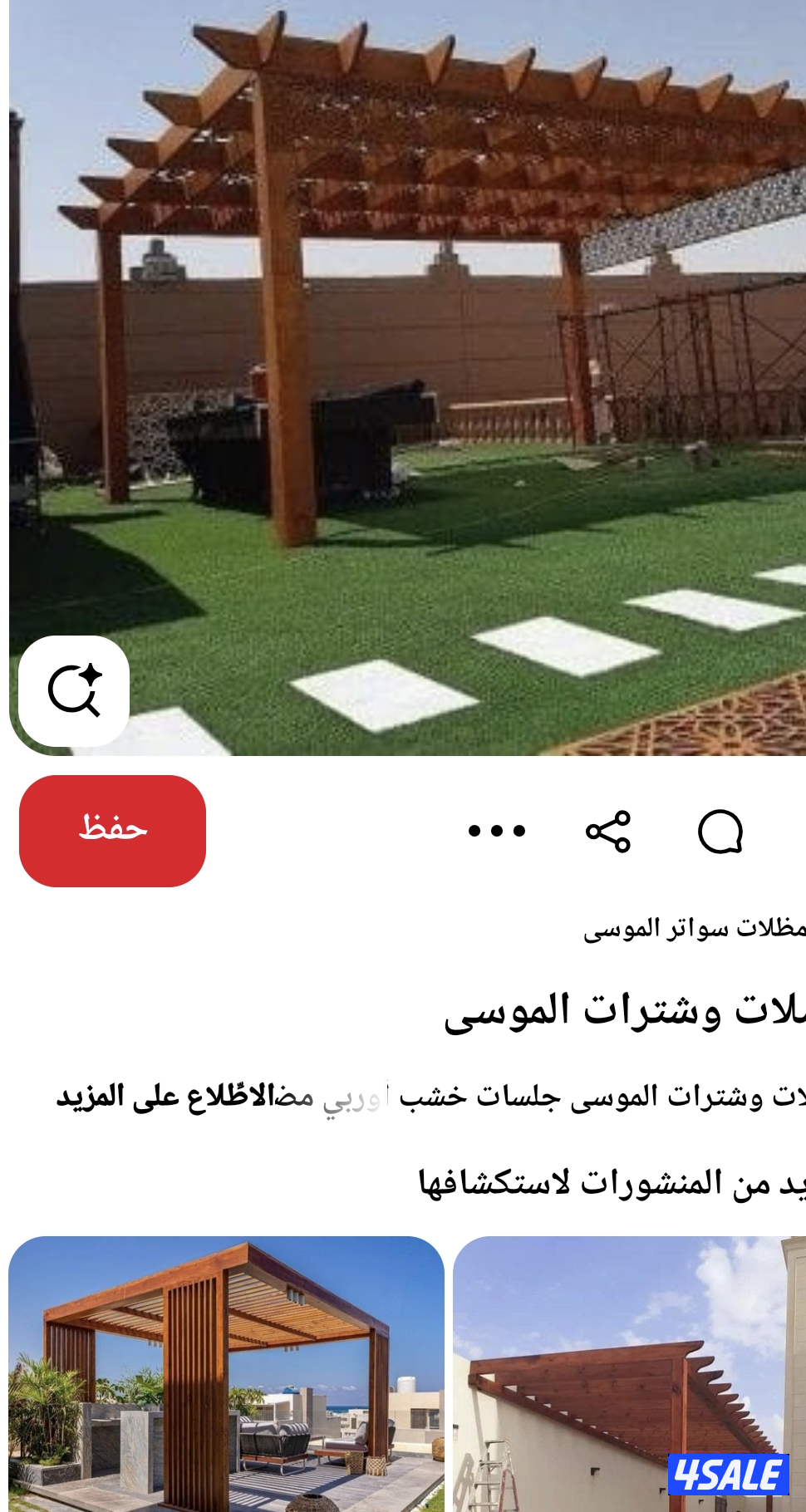 تفصال مضلات خارجيه خشب حسب طلب1