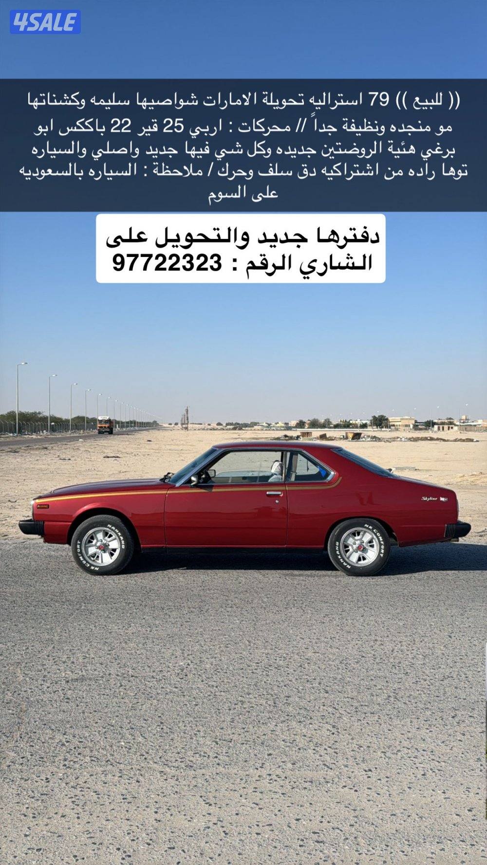 جيتي1979 استراليه تحويلة الامارات0