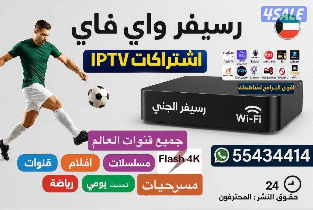رياضة وترفيه مع IPTV ورسيفر الجني أفلام ومسلسلات منصات عالمية مميزةVIP1