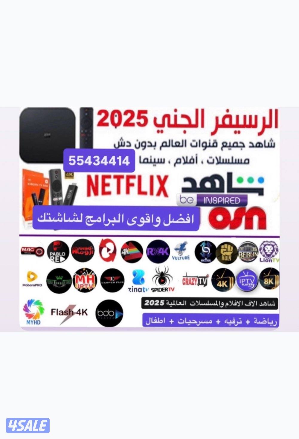 رياضة وترفيه مع IPTV ورسيفر الجني أفلام ومسلسلات منصات عالمية مميزةVIP2