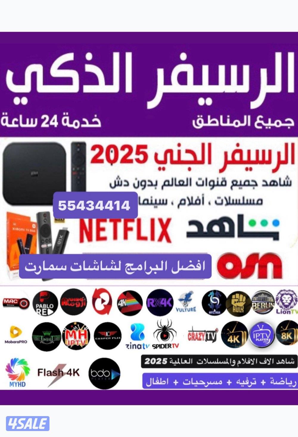 رياضة وترفيه مع IPTV ورسيفر الجني أفلام ومسلسلات منصات عالمية مميزةVIP3