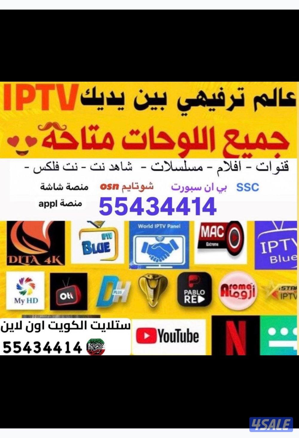 رياضة وترفيه مع IPTV ورسيفر الجني أفلام ومسلسلات منصات عالمية مميزةVIP4