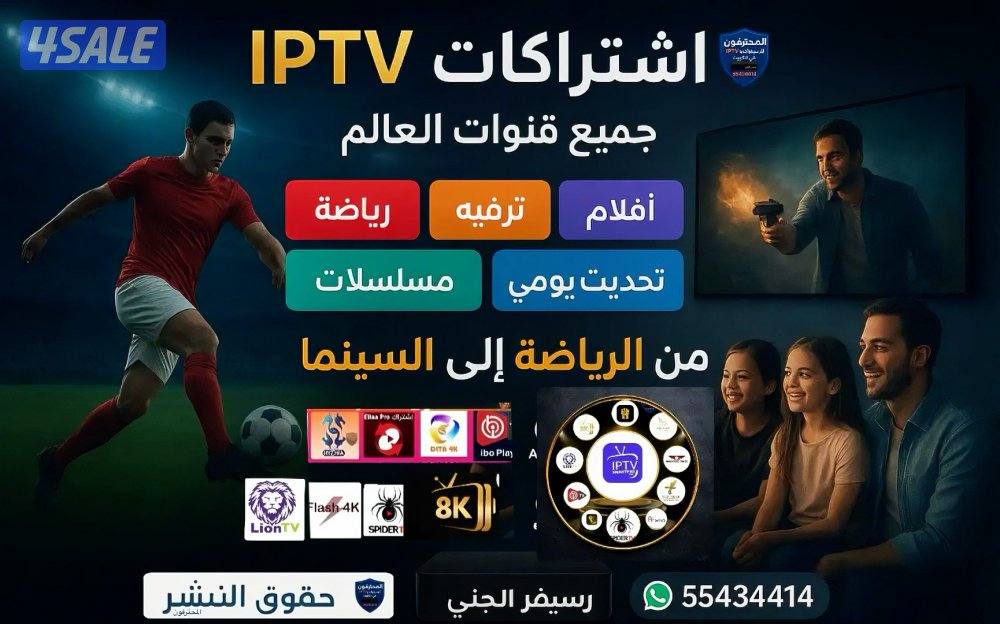 رياضة وترفيه مع IPTV ورسيفر الجني أفلام ومسلسلات منصات عالمية مميزةVIP0