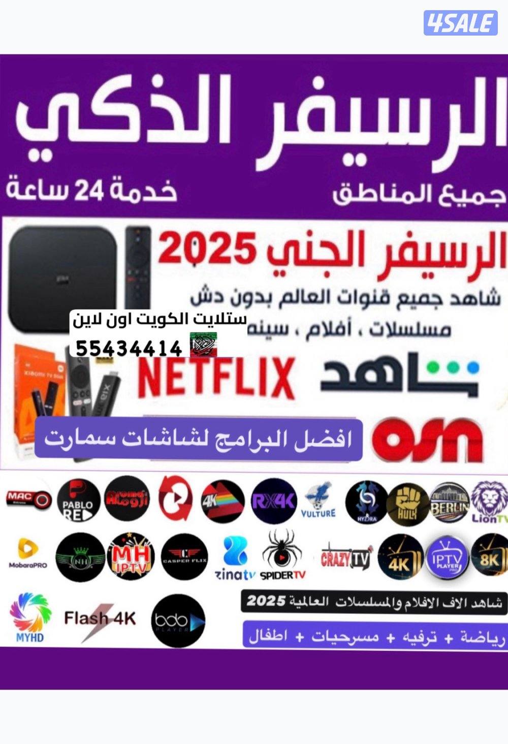 رياضة وترفيه مع IPTV ورسيفر الجني أفلام ومسلسلات منصات عالمية مميزةVIP4