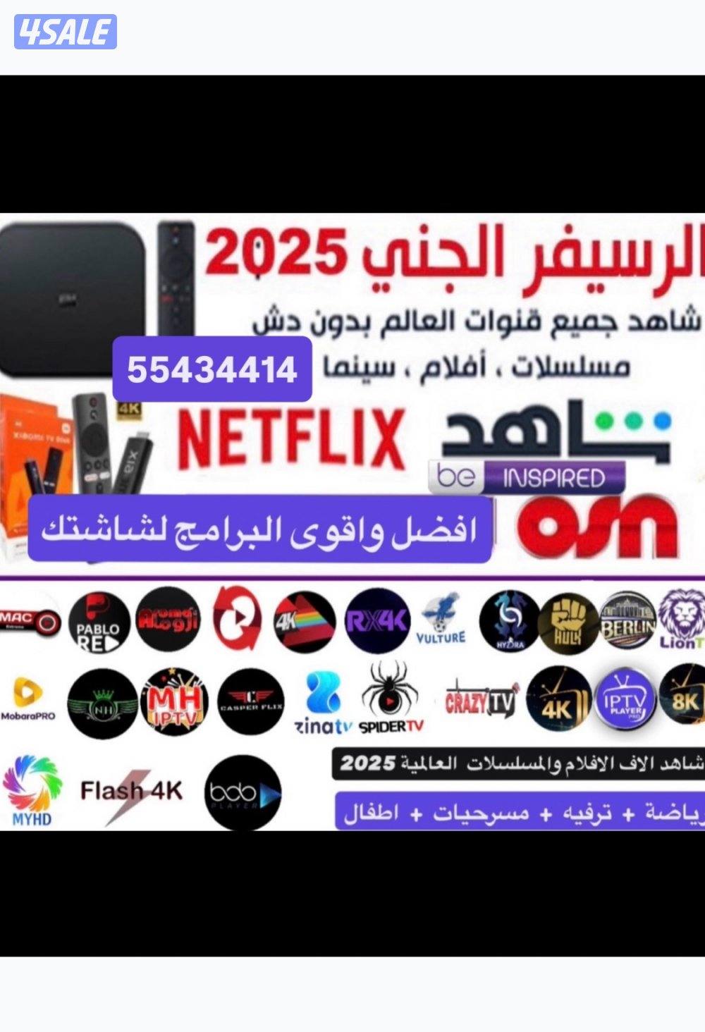 رياضة وترفيه مع IPTV ورسيفر الجني أفلام ومسلسلات منصات عالمية مميزةVIP5