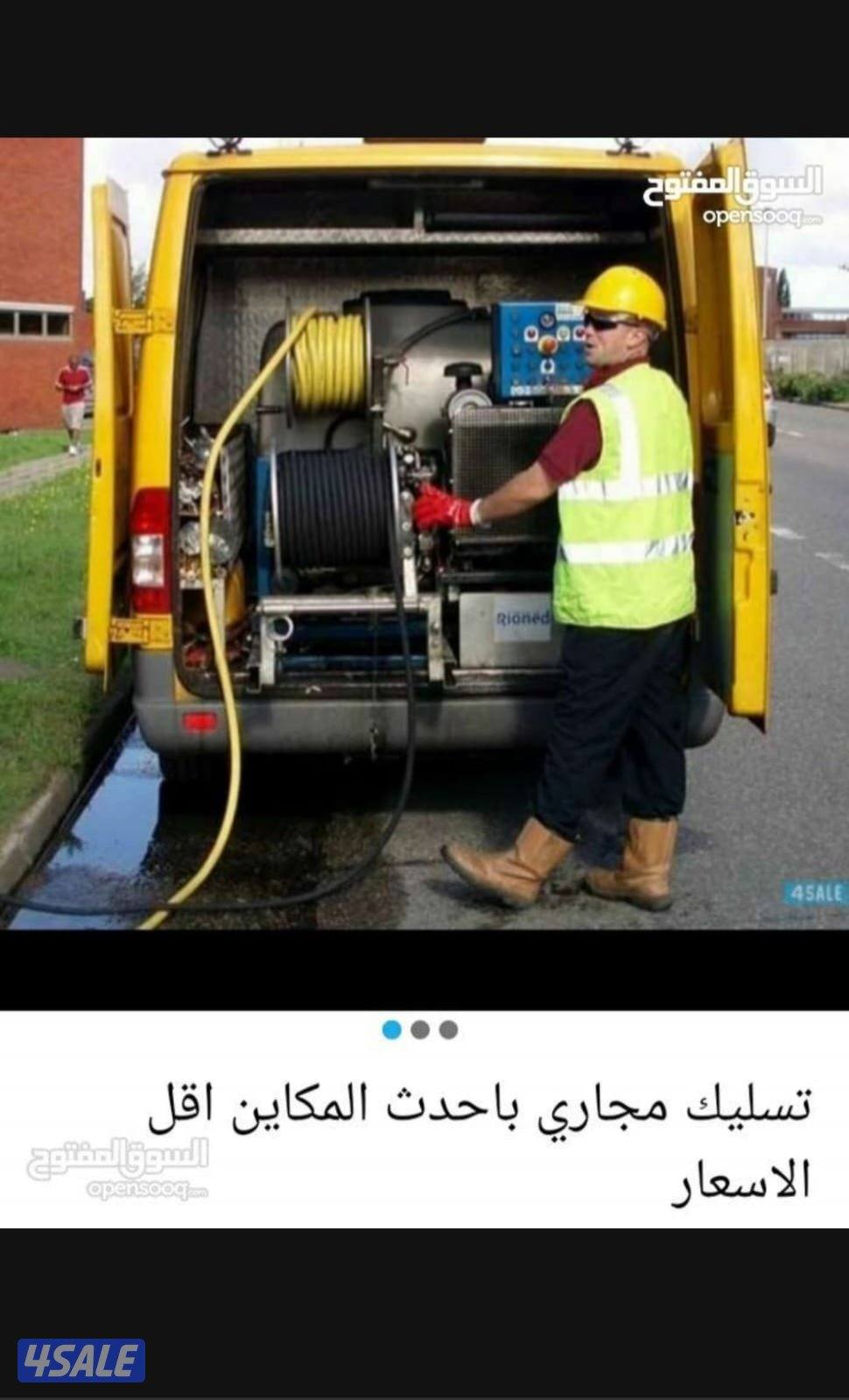 تسليك مجاري باحدث مكائن التسليك جميع مناطق الكويت2