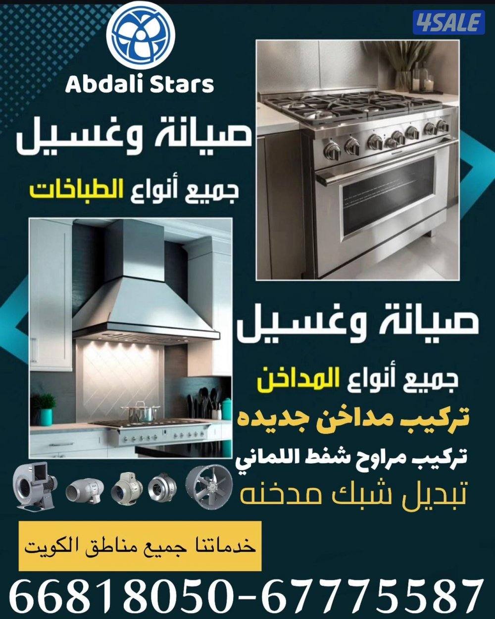 تهويه مركزيه شفاطات مداخن غسيل كالجديد جميع مناطق الكويت بأسعار مناسبة4