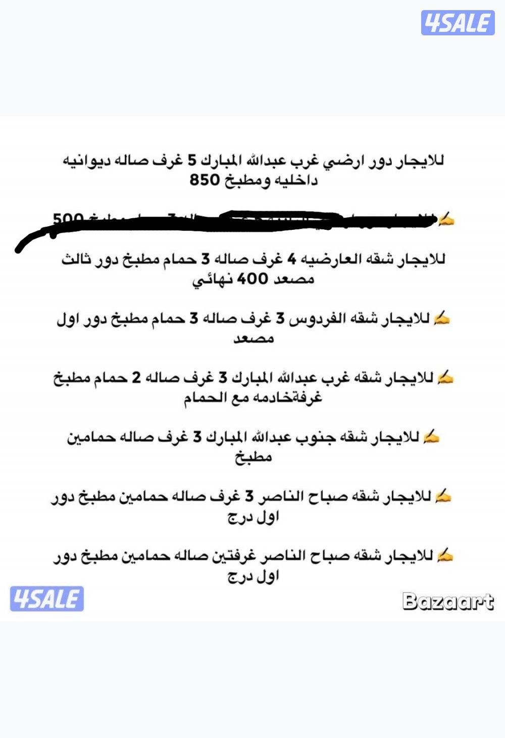 للايجار دور ارضي غرب عبدالله المبارك وشقق غرب عارضيه فردوس صباح الناص0