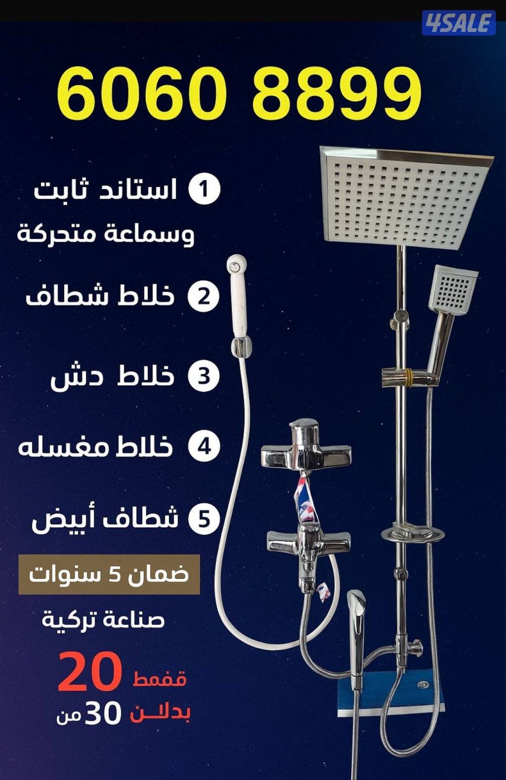 خلاطات تركيه ( طغم )0