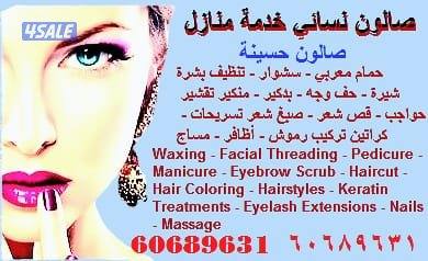 صالون حسينة خدمة منزلية6