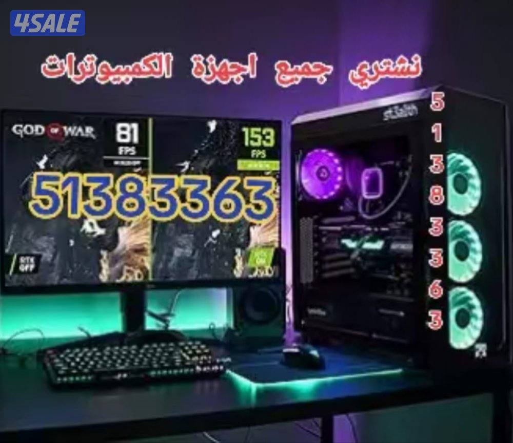 نشتري جميع أجهزة البلايستيشن وملحقاتها وجميع أجهزة العاب الفيديو.1