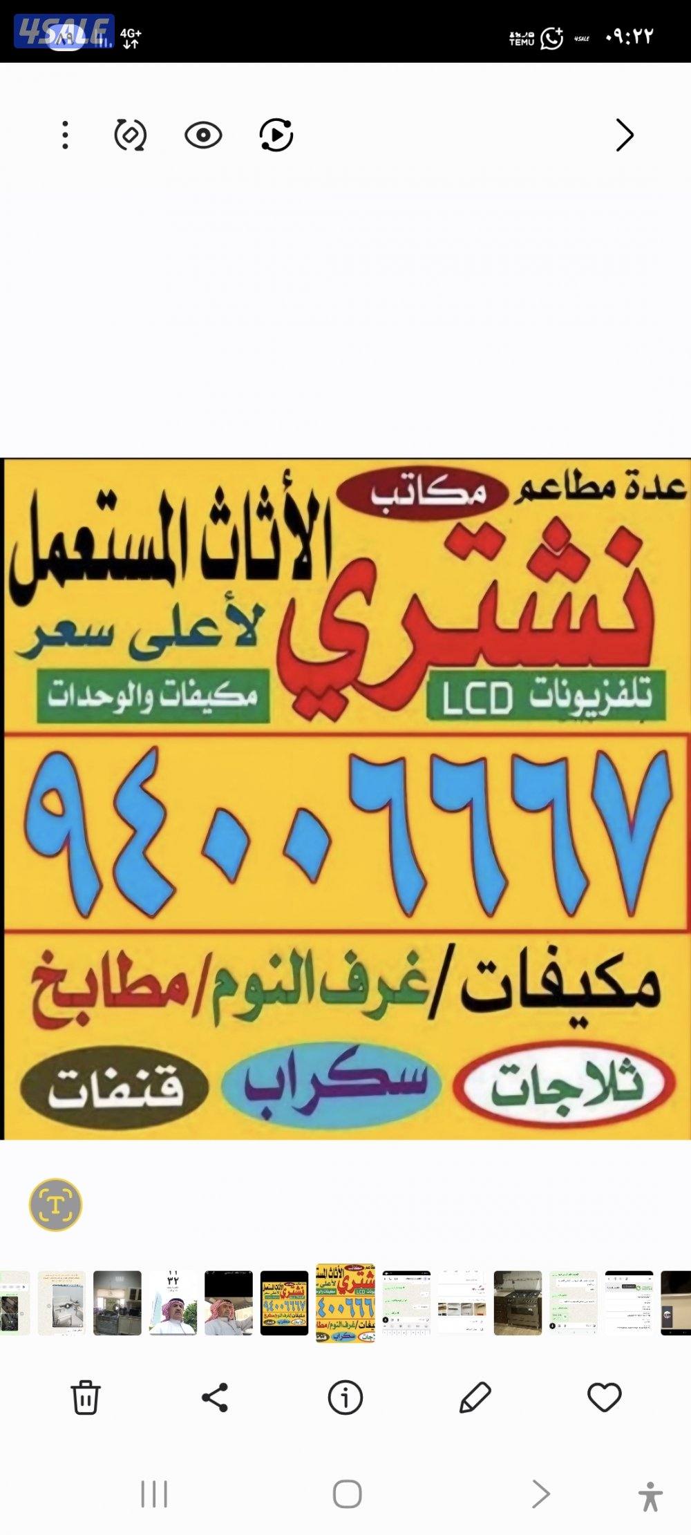 نشتري الاثاث المستعمل والتكييف والسكراب0