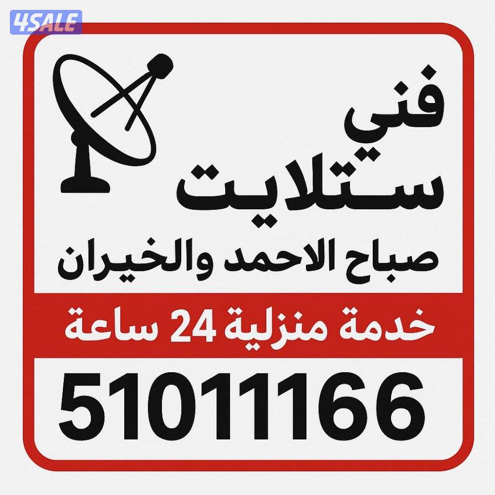 رسيفرات صباح الاحمد والخيران0