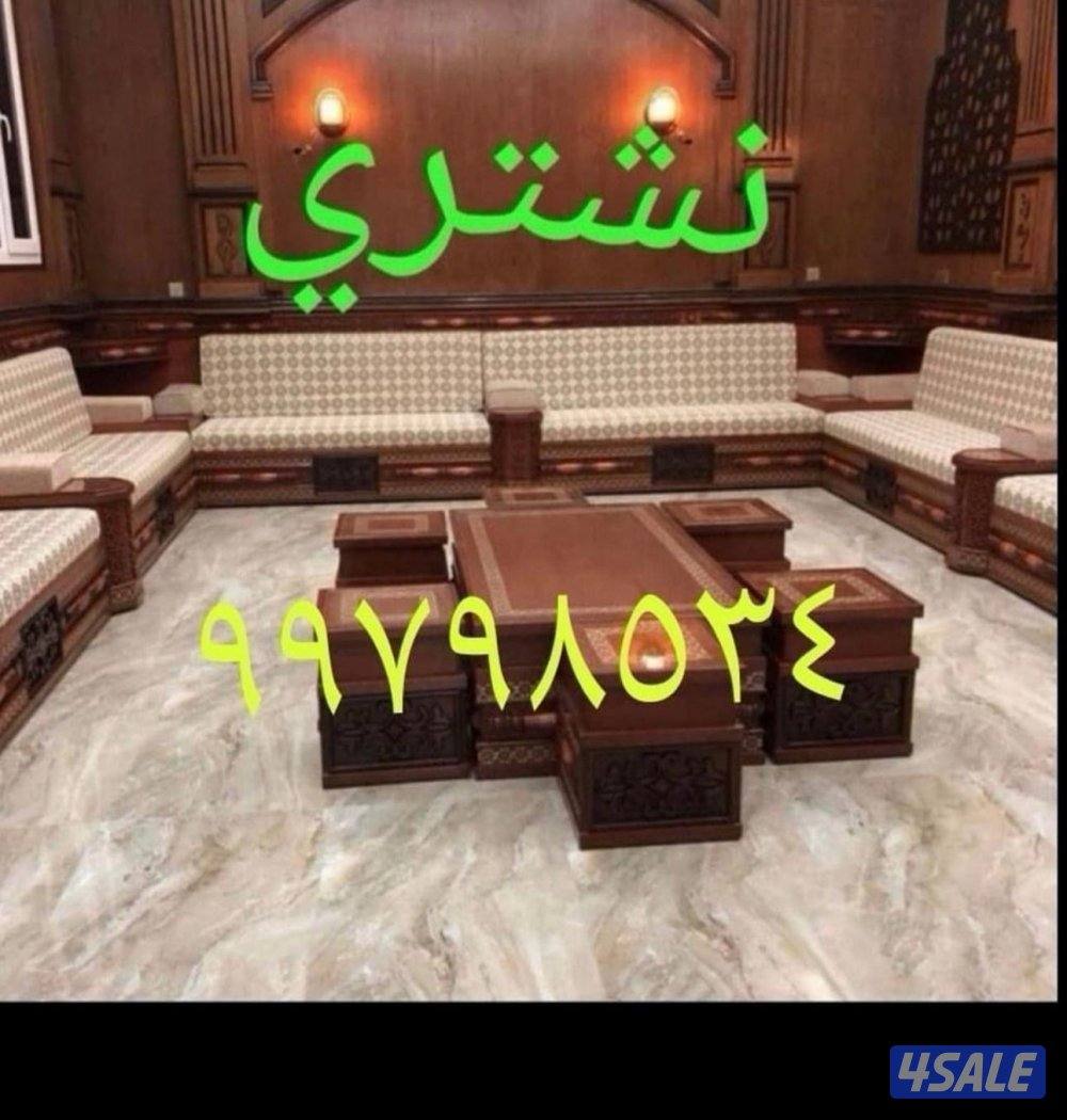 نشتري الدواوين والمكيفات والمكاتب والمطاعم والالمنيوم والسكراب0