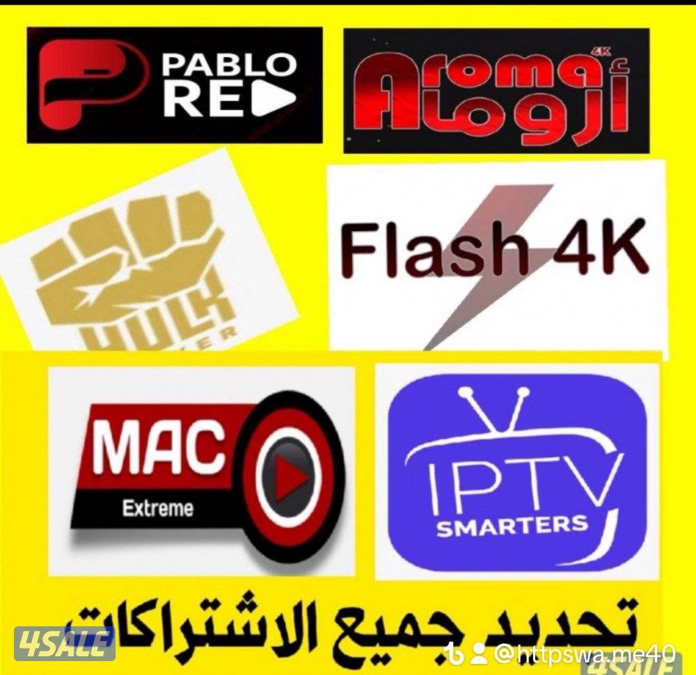 ٢٤ ساعه بيع وتجديد جميع اشتراكات. بافضل اسعار. ادفع اولاين 101