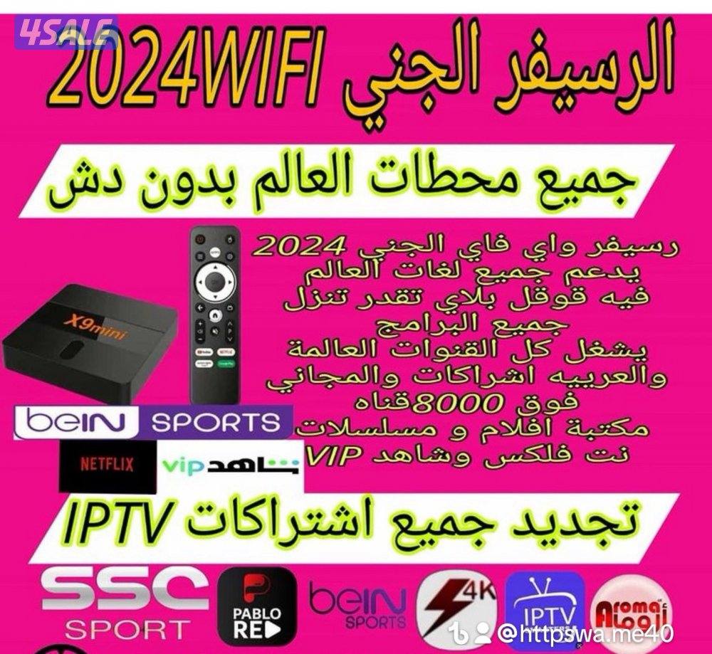 ٢٤ ساعه بيع وتجديد جميع اشتراكات. بافضل اسعار. ادفع اولاين 103