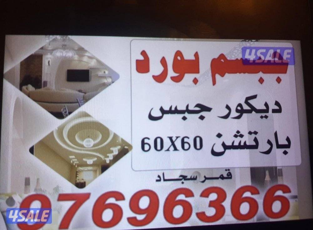 معلم دیکور جبس جبسم بورد بارتیشن 60×600