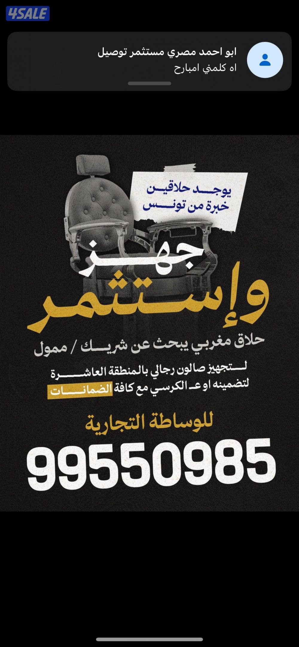 وسطاء محلات ( افتتاح + بيع + تضمين )0