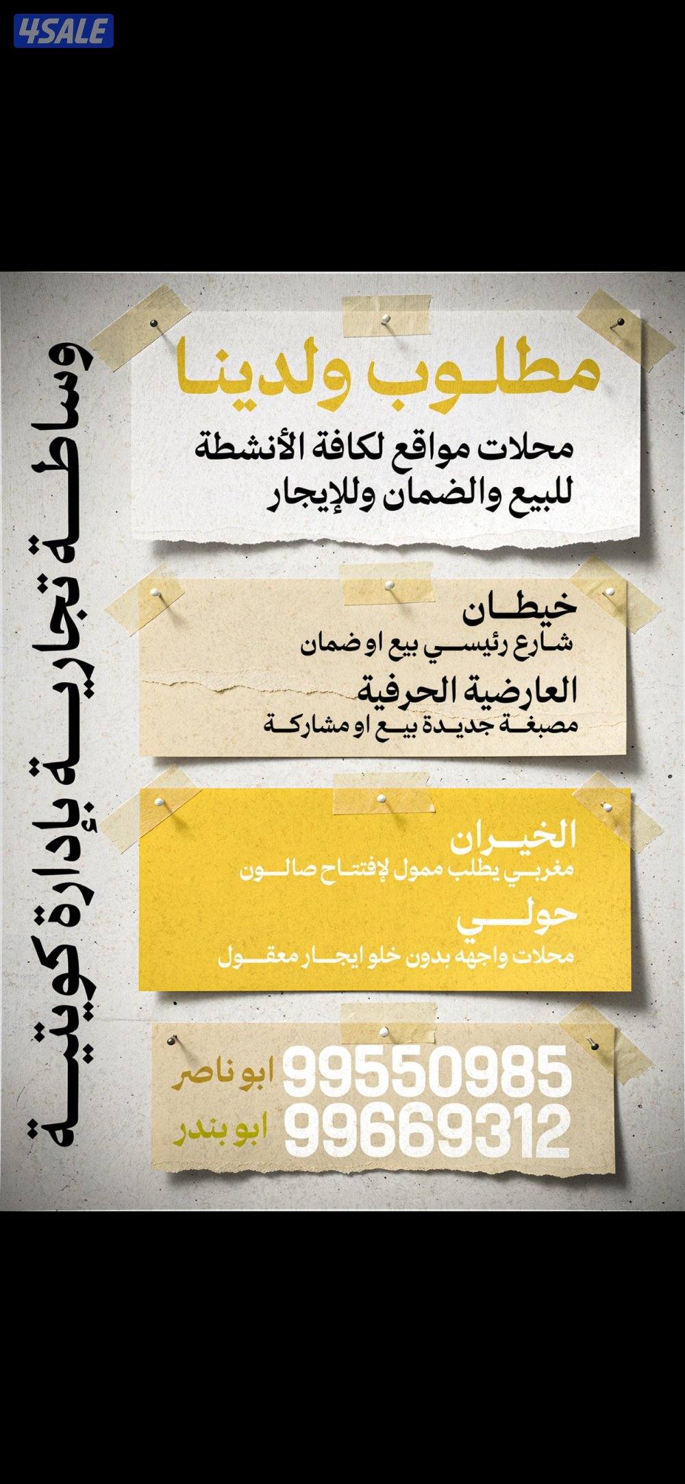 وسطاء محلات ( افتتاح + بيع + تضمين )1