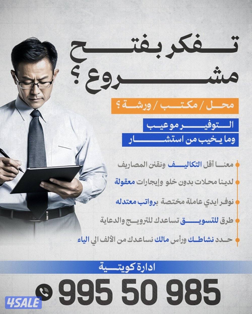 وسطاء محلات ( افتتاح + بيع + تضمين )2