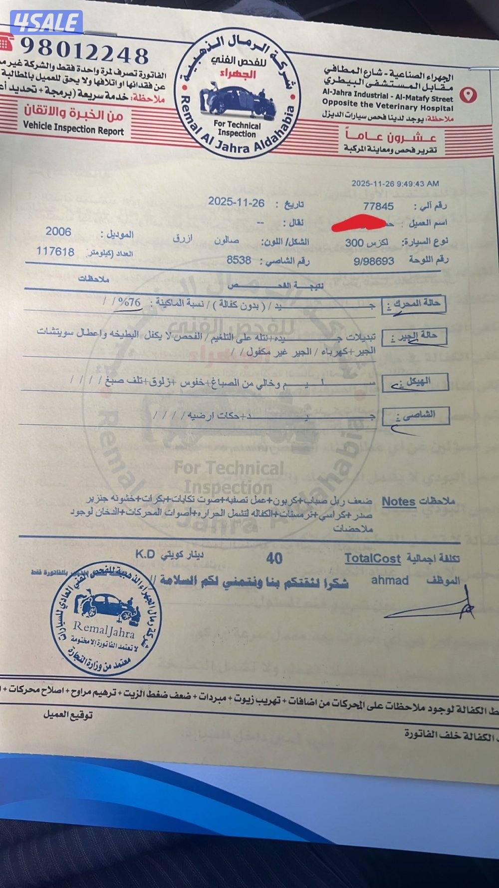 لكزس Gs300 / 2006 شررط الفحص9