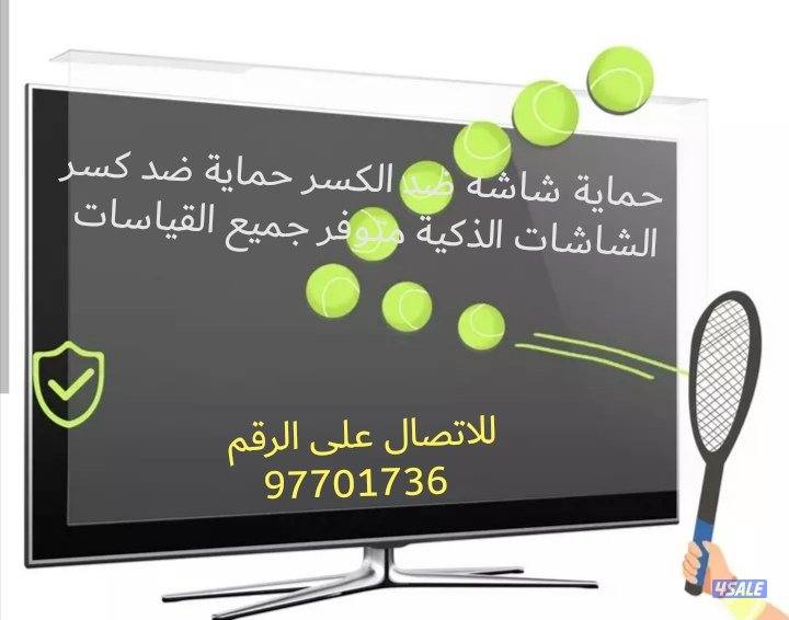 #حماية_شاشة_تلفزيون2