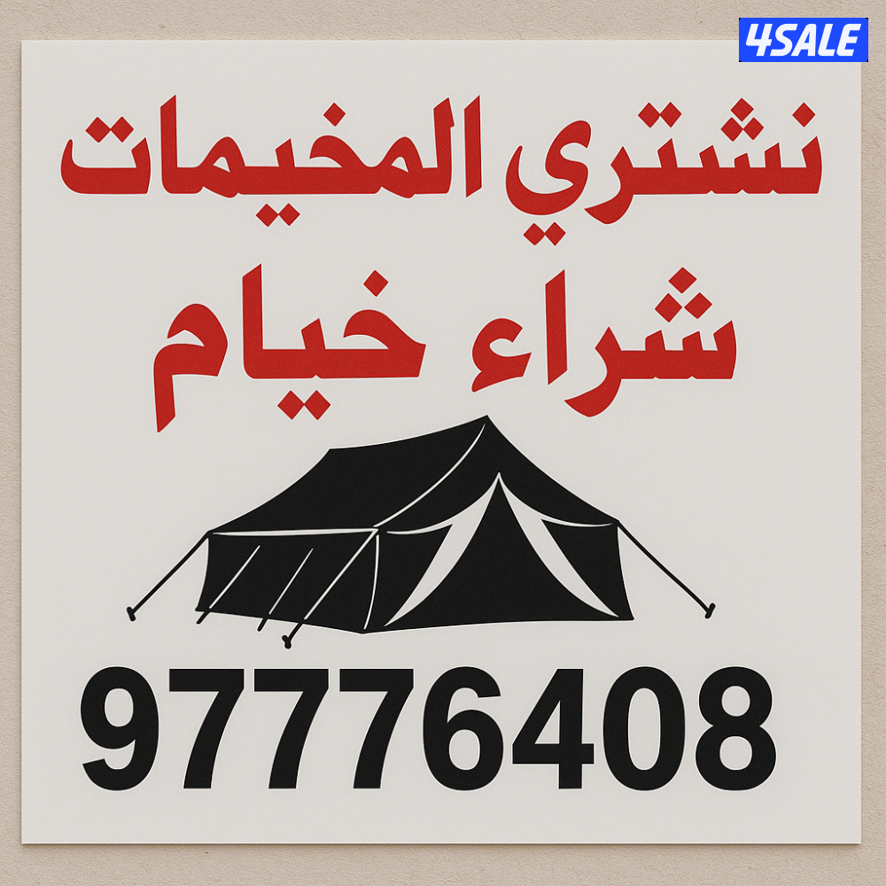 نشتري خيام0