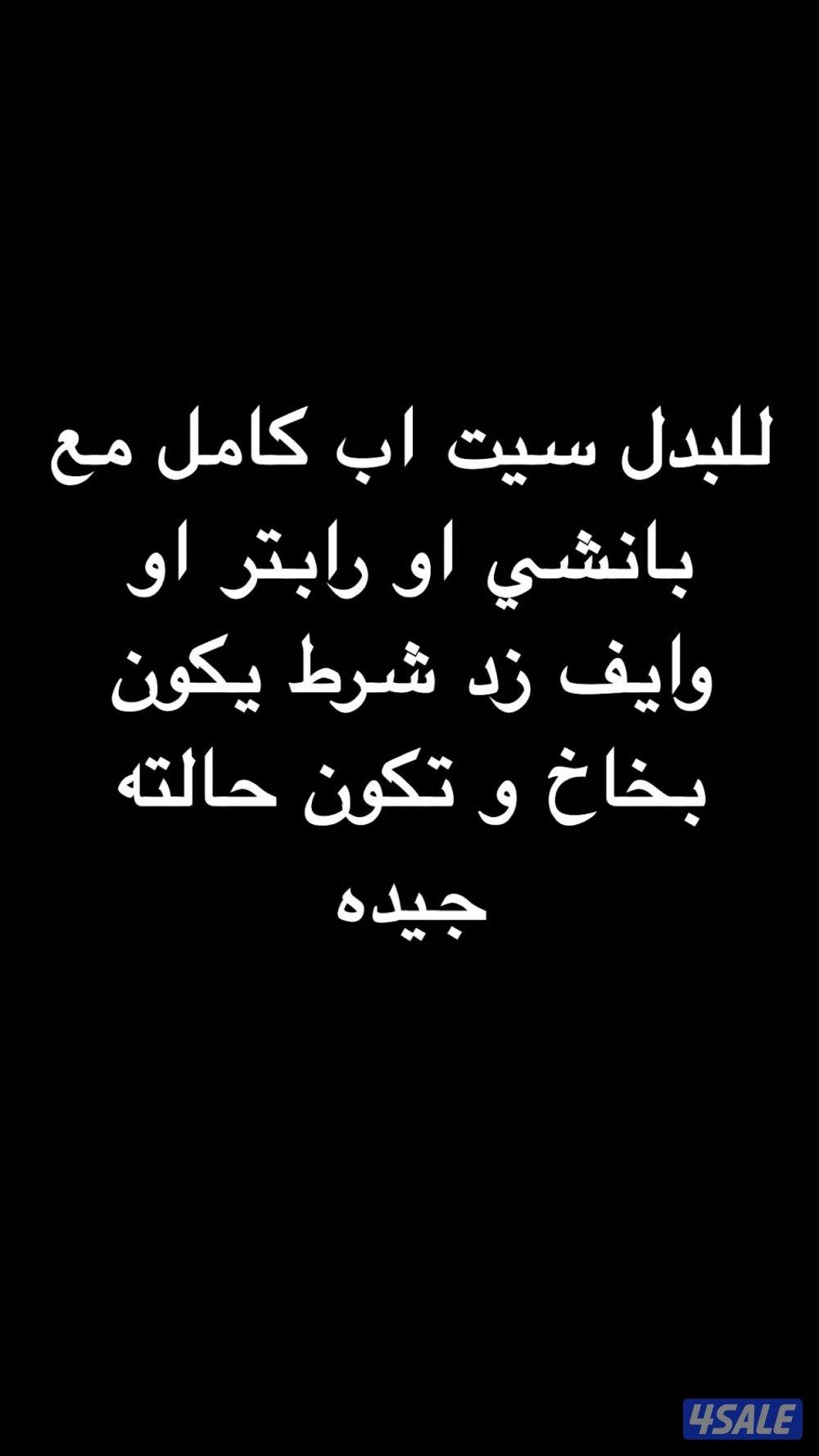 سيت اب كامل للبدل0