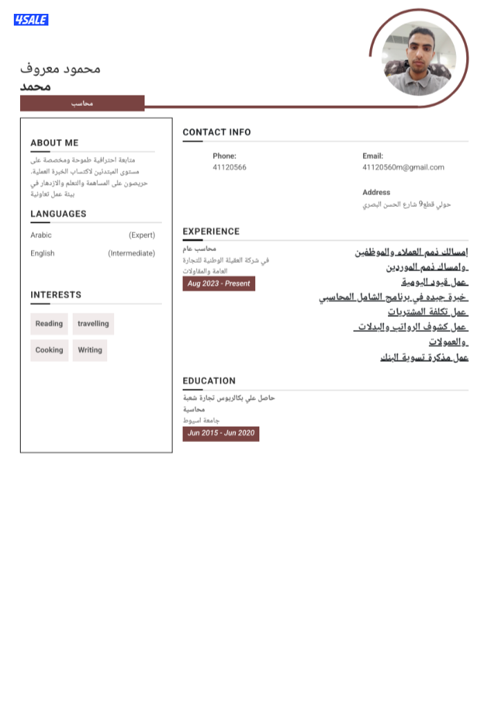 محاسب يبحث عن دوام جزئي0