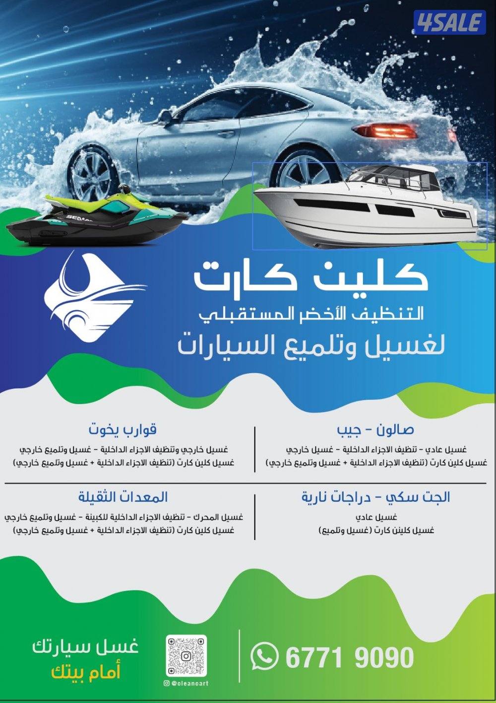 غسيل وتلميع السيارات امام المنازل0