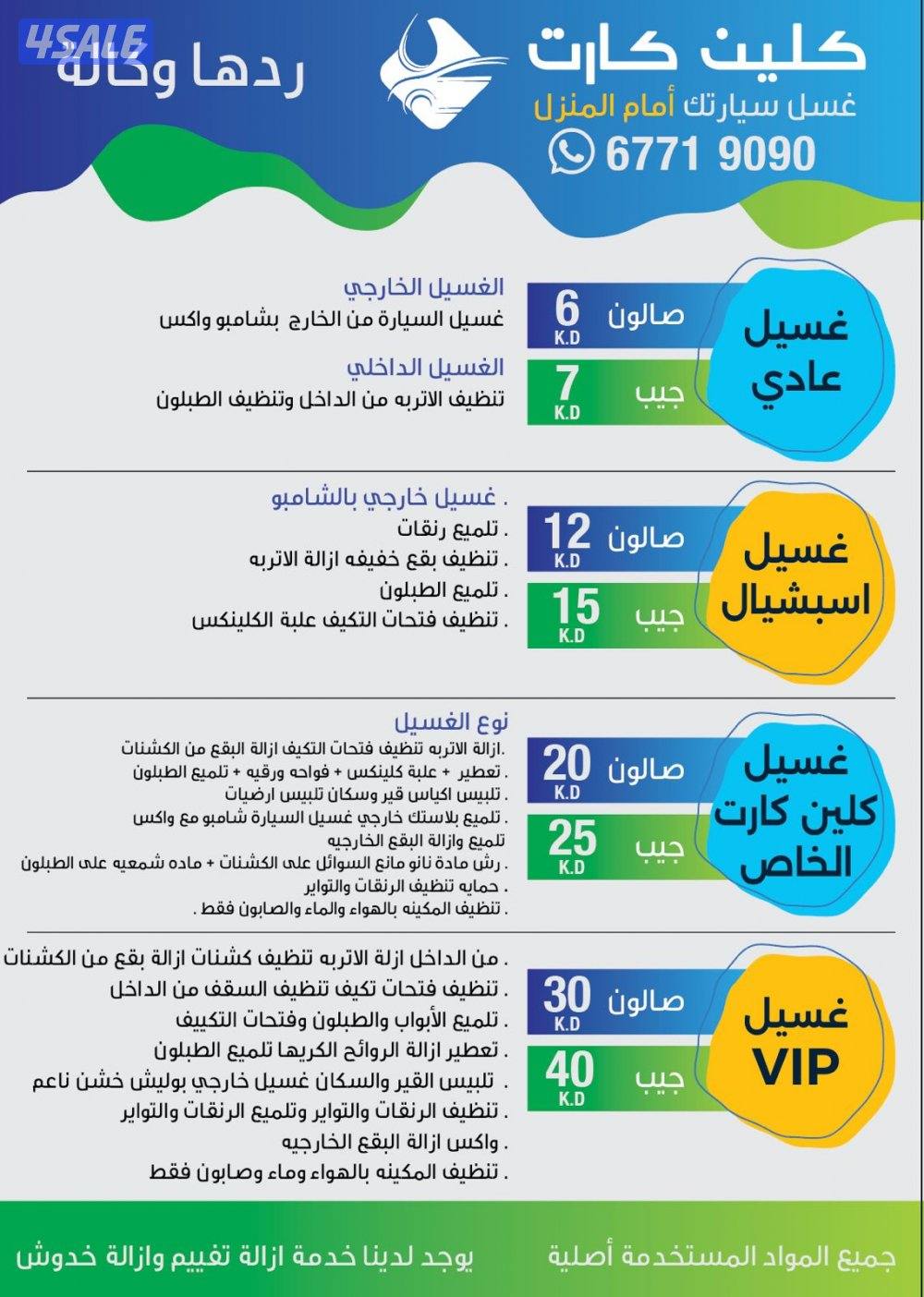 غسيل وتلميع السيارات امام المنازل1