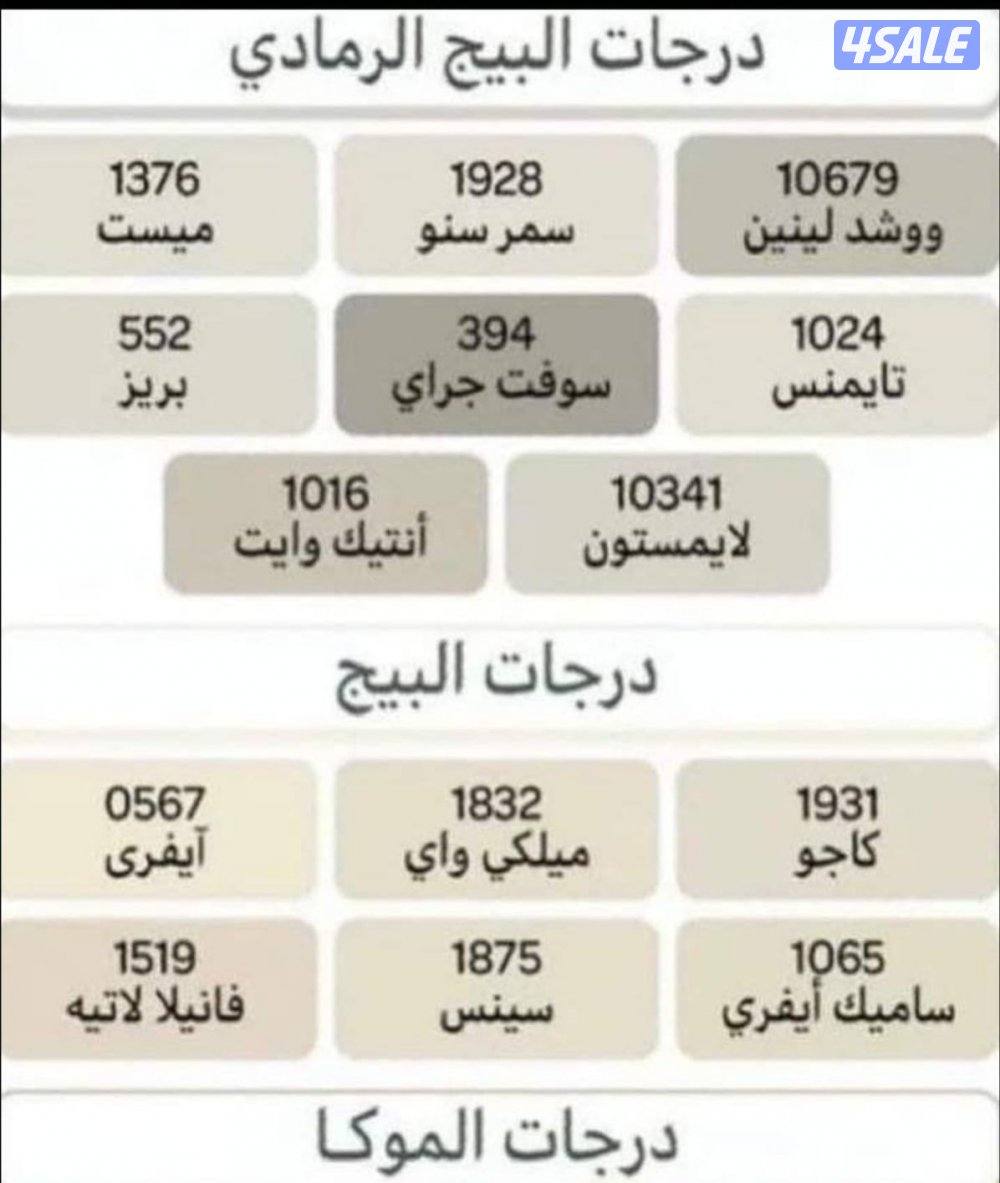اصباغ وديكورات  أسعار مناسبه 150