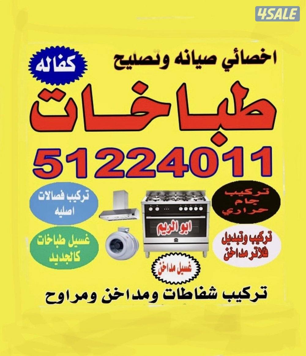 تصليح وصيانة الطباخات المنزلية2