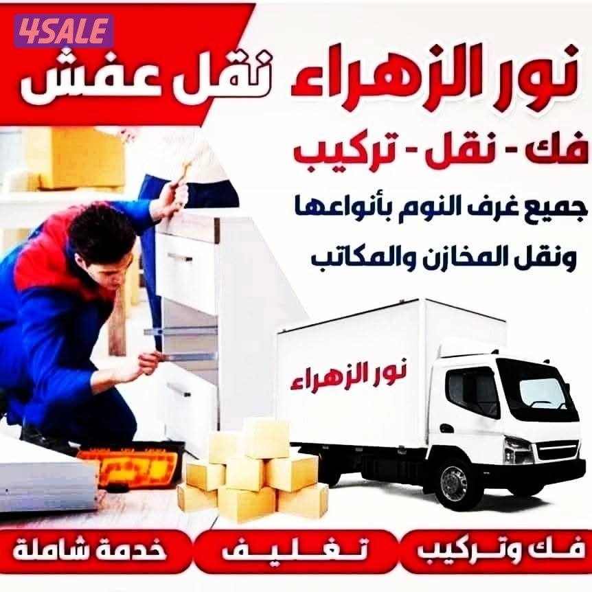 ابو فاطمه نقل عفش #نقل_عفش_فك_تركيب_تغليف0