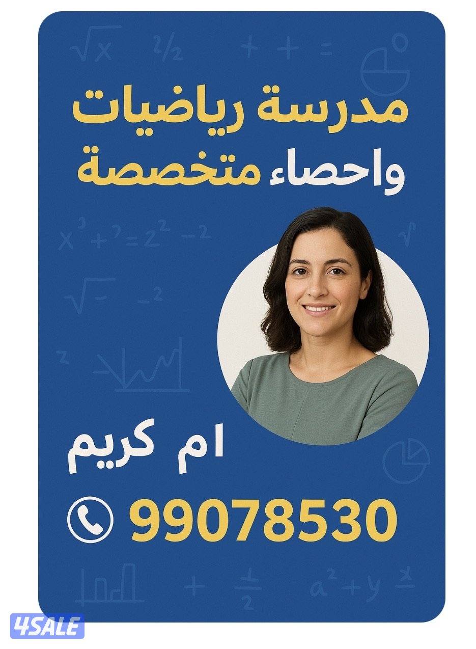 مدرسة رياضيات واحصاء (ابتدائي- متوسط - ثانوي ) 99O7853O0