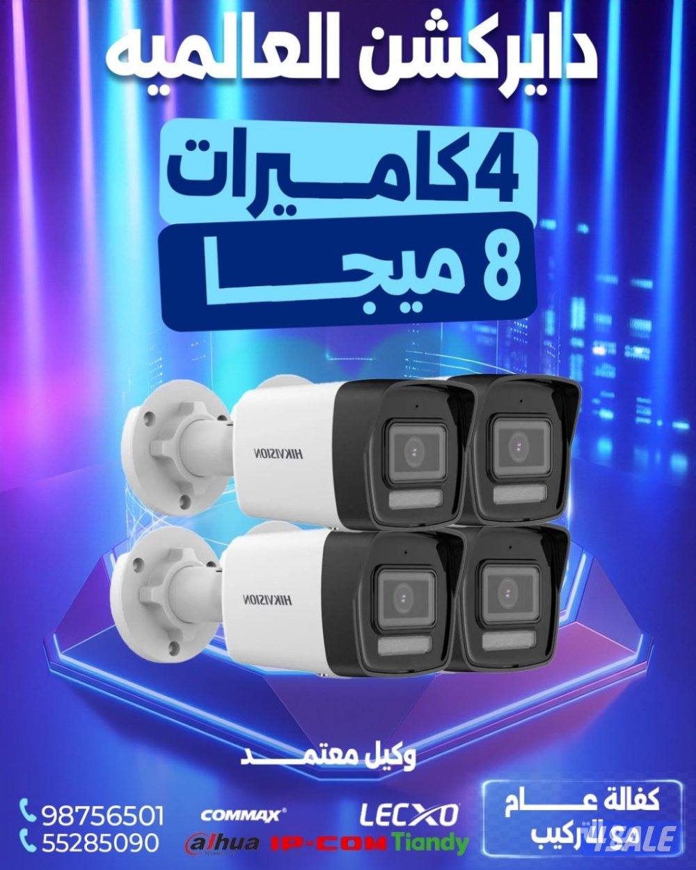 تركيب جميع أنواع الكاميرات الحديثه والانترانت والانتركام5
