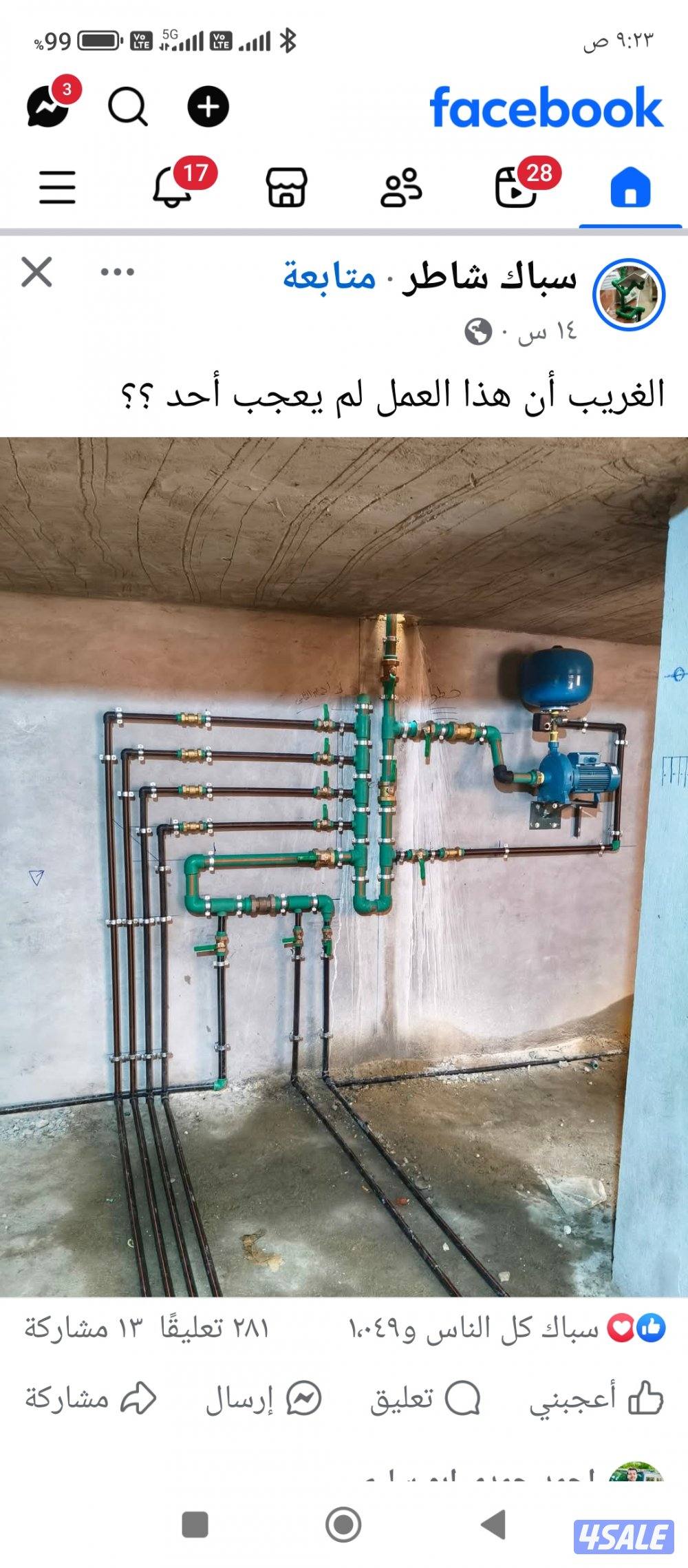 فني ادوات صحيه وتسليك مجاري3