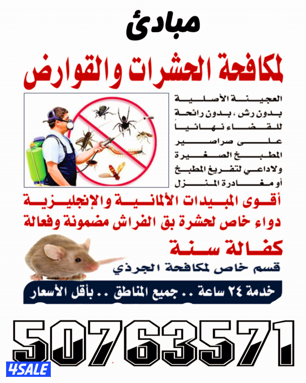 مكافحه حشرات0