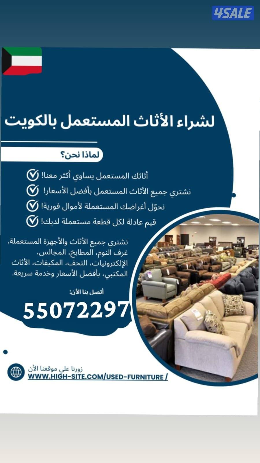 نشتري اثاث مستعمل0