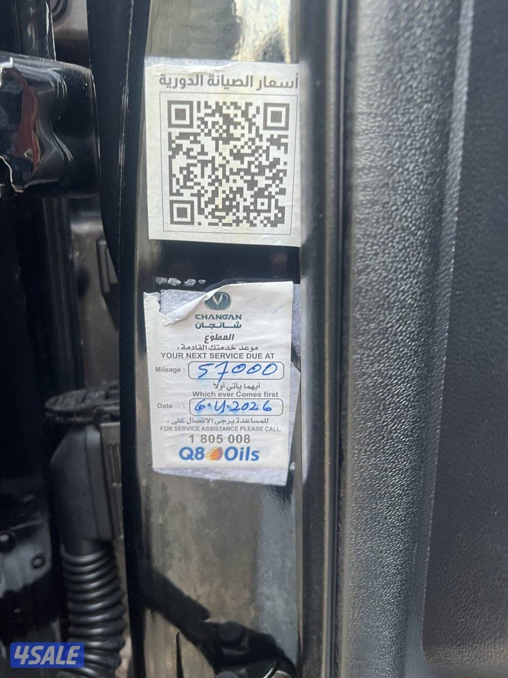 شانغان CS75PLUS5