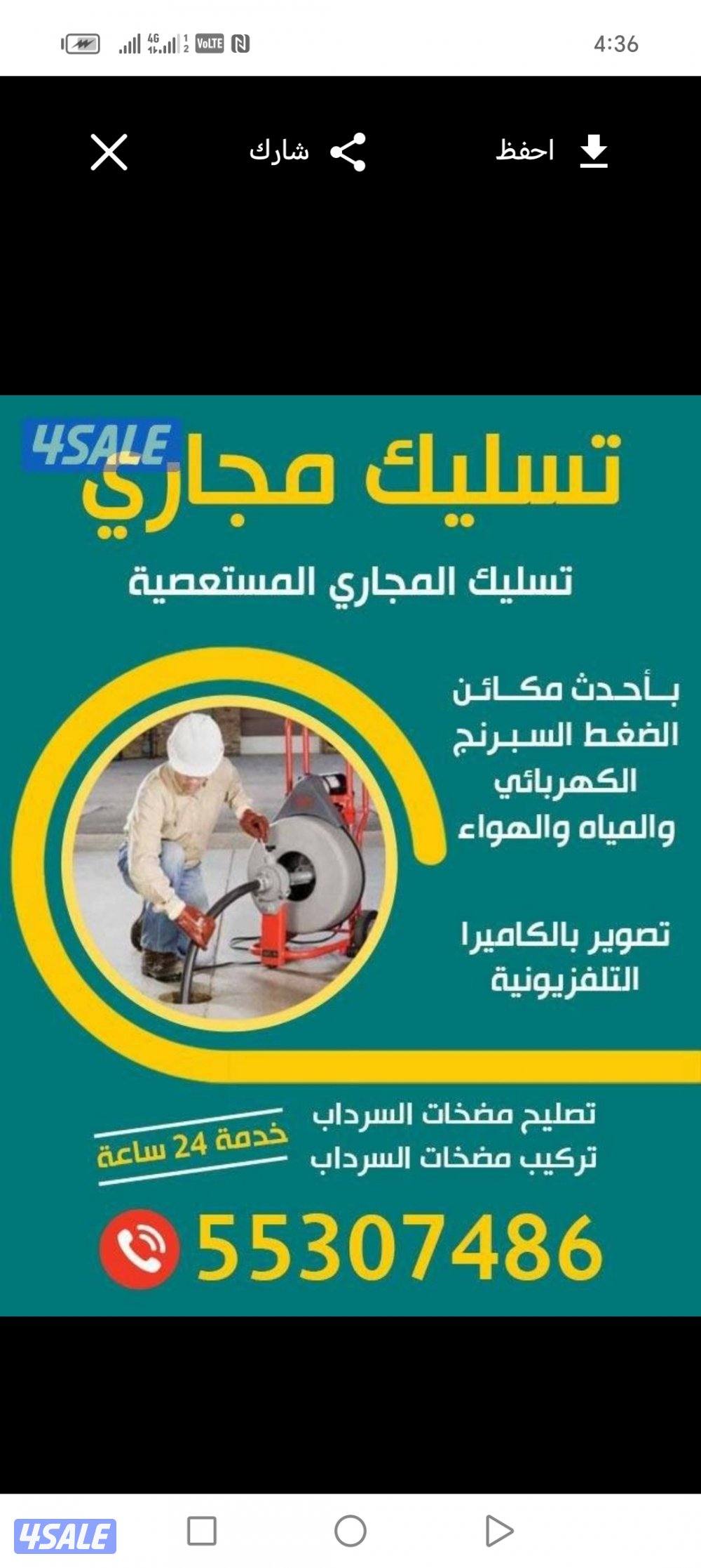 تسليك مجاري تسليك حمامات تسليك مطبخ تسليك خط الأرضي وازاله الريحه الكر2