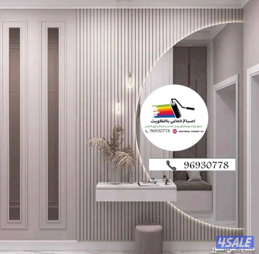 اصباغ 🌹ورق جدران 🇰🇼 ارخص الاسعار6