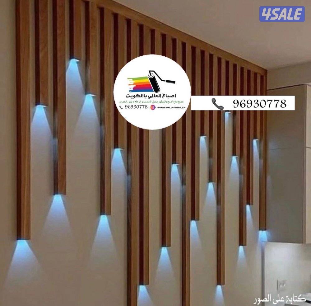 اصباغ 🌹ورق جدران 🇰🇼 ارخص الاسعار7