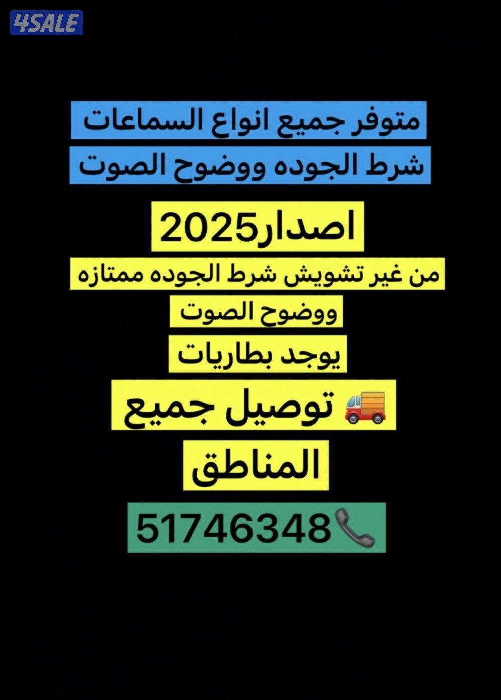 سماعات ٢٠٢٥0