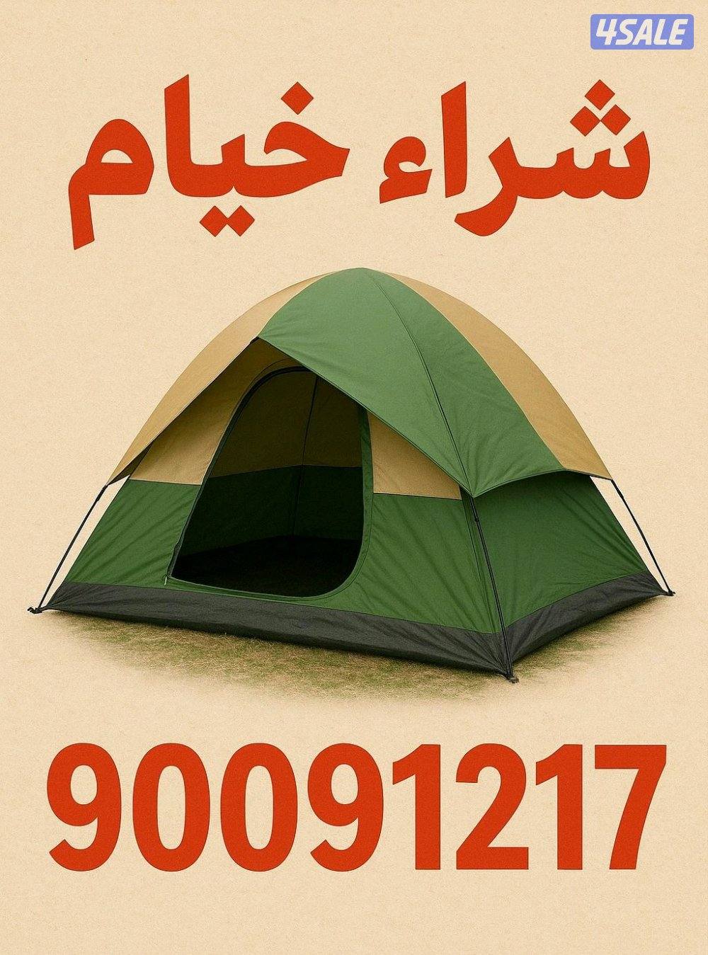 نشتري خيام0