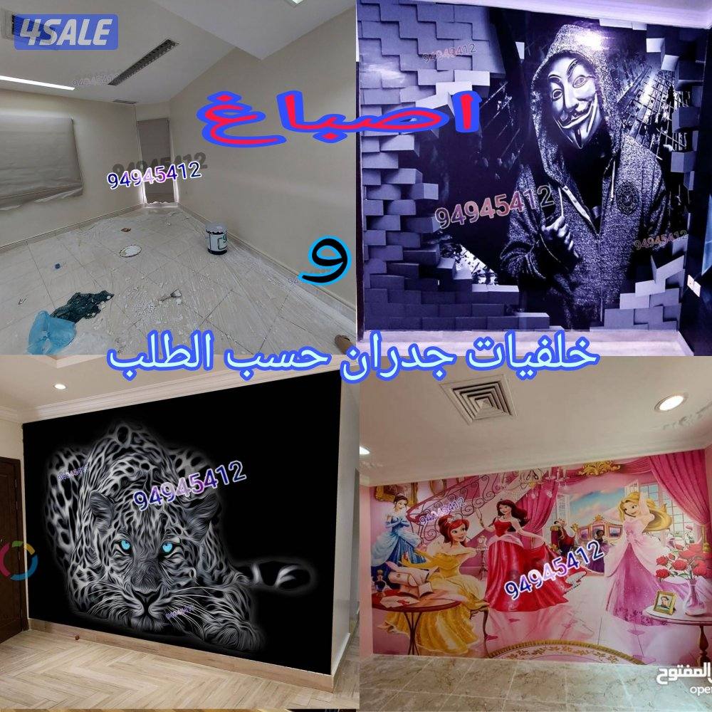 اصباغ الامانه اصباغ وخلفيات جدران0