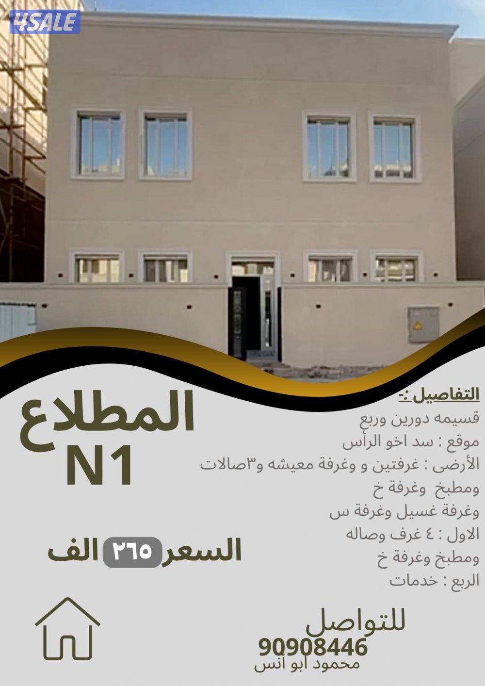 للبيع بيت بالمطلاع N11